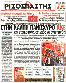 ΡΙΖΟΣΠΑΣΤΗΣ
