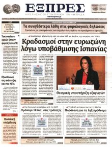 ΕΞΠΡΕΣ