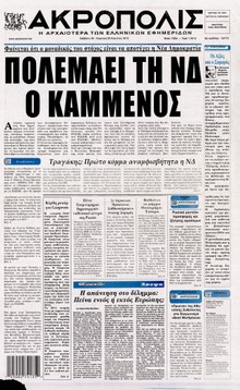 Η ΑΚΡΟΠΟΛΗ