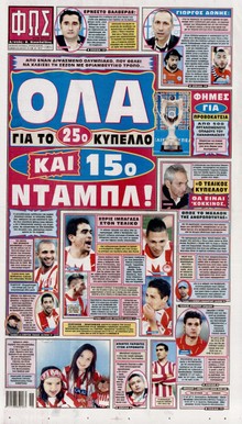 ΦΩΣ ΤΩΝ ΣΠΟΡ