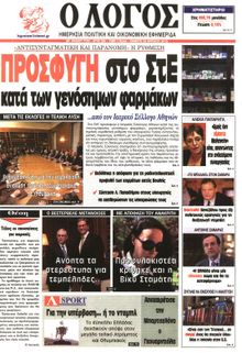 Ο ΛΟΓΟΣ
