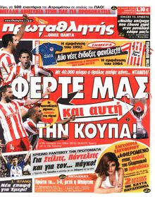 ΠΡΩΤΑΘΛΗΤΗΣ