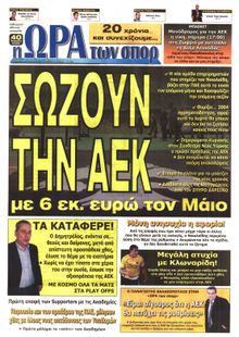 ΩΡΑ ΓΙΑ ΣΠΟΡ
