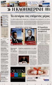 ΚΑΘΗΜΕΡΙΝΗ ΤΗΣ ΚΥΡΙΑΚΗΣ