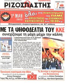 ΡΙΖΟΣΠΑΣΤΗΣ ΤΗΣ ΚΥΡΙΑΚΗΣ