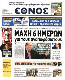 ΕΘΝΟΣ