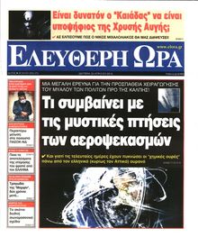 ΕΛΕΥΘΕΡΗ ΩΡΑ