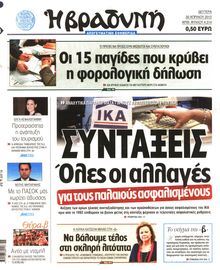 ΒΡΑΔΥΝΗ