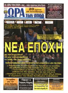 ΩΡΑ ΓΙΑ ΣΠΟΡ
