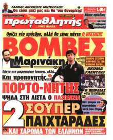 ΠΡΩΤΑΘΛΗΤΗΣ