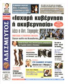 ΑΔΕΣΜΕΥΤΟΣ ΤΥΠΟΣ