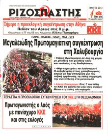 ΡΙΖΟΣΠΑΣΤΗΣ