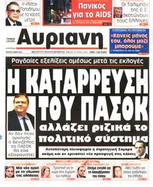 ΑΥΡΙΑΝΗ