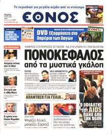 ΕΘΝΟΣ