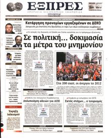 ΕΞΠΡΕΣ
