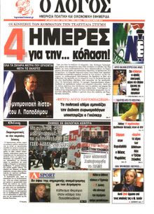 Ο ΛΟΓΟΣ
