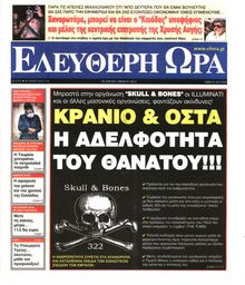 ΕΛΕΥΘΕΡΗ ΩΡΑ