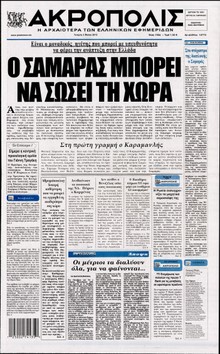 Η ΑΚΡΟΠΟΛΗ