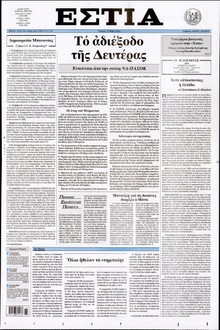 ΕΣΤΙΑ