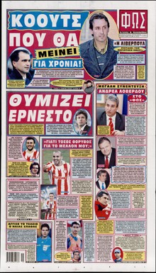 ΦΩΣ ΤΩΝ ΣΠΟΡ