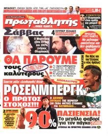 ΠΡΩΤΑΘΛΗΤΗΣ