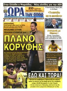 ΩΡΑ ΓΙΑ ΣΠΟΡ