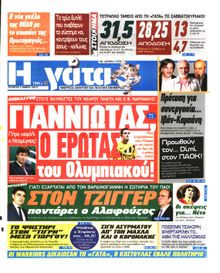 Η ΓΑΤΑ