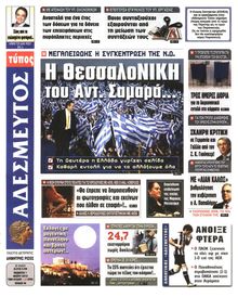 ΑΔΕΣΜΕΥΤΟΣ ΤΥΠΟΣ