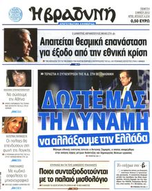 ΒΡΑΔΥΝΗ