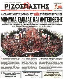 ΡΙΖΟΣΠΑΣΤΗΣ