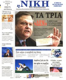 ΝΙΚΗ
