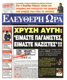 ΕΛΕΥΘΕΡΗ ΩΡΑ