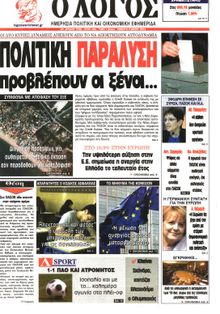 Ο ΛΟΓΟΣ