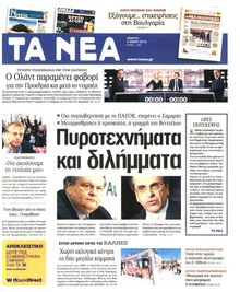 ΤΑ ΝΕΑ