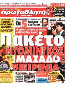 ΠΡΩΤΑΘΛΗΤΗΣ