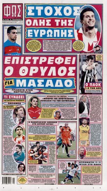 ΦΩΣ ΤΩΝ ΣΠΟΡ