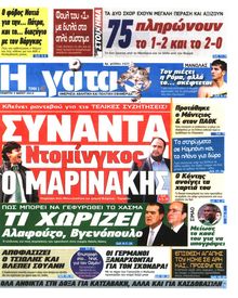 Η ΓΑΤΑ