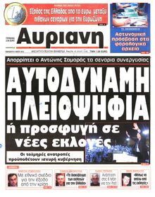 ΑΥΡΙΑΝΗ