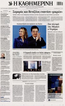 ΚΑΘΗΜΕΡΙΝΗ