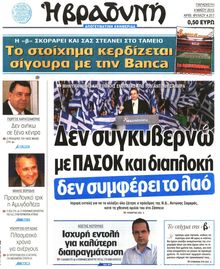 ΒΡΑΔΥΝΗ