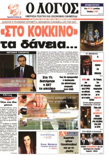 Ο ΛΟΓΟΣ