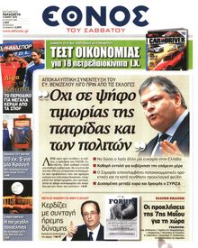ΕΘΝΟΣ