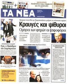 ΤΑ ΝΕΑ