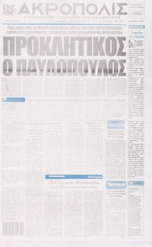 Η ΑΚΡΟΠΟΛΗ