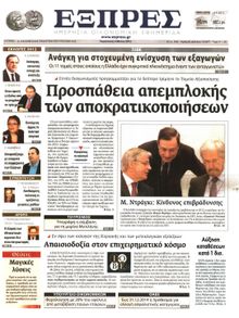 ΕΞΠΡΕΣ