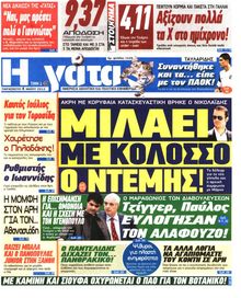 Η ΓΑΤΑ