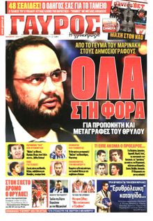 ΓΑΥΡΟΣ