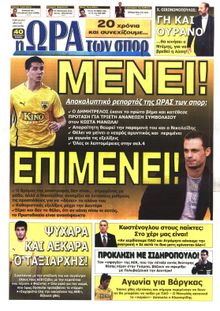 ΩΡΑ ΓΙΑ ΣΠΟΡ