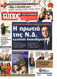 ΕΛΕΥΘΕΡΟΣ ΤΥΠΟΣ  ΚΥΡΙΑΚΗΣ