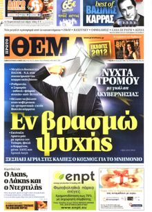 ΠΡΩΤΟ ΘΕΜΑ